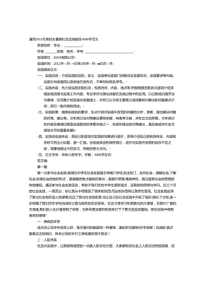 会计暑假社会实践报告3000字.docx