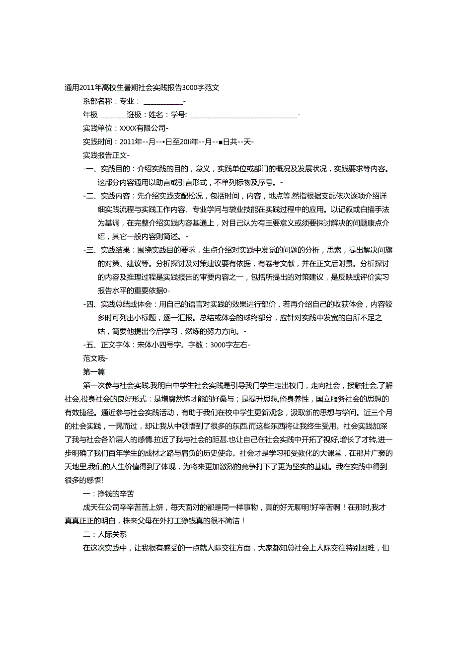 会计暑假社会实践报告3000字.docx_第1页