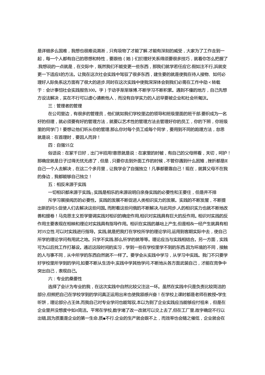 会计暑假社会实践报告3000字.docx_第2页