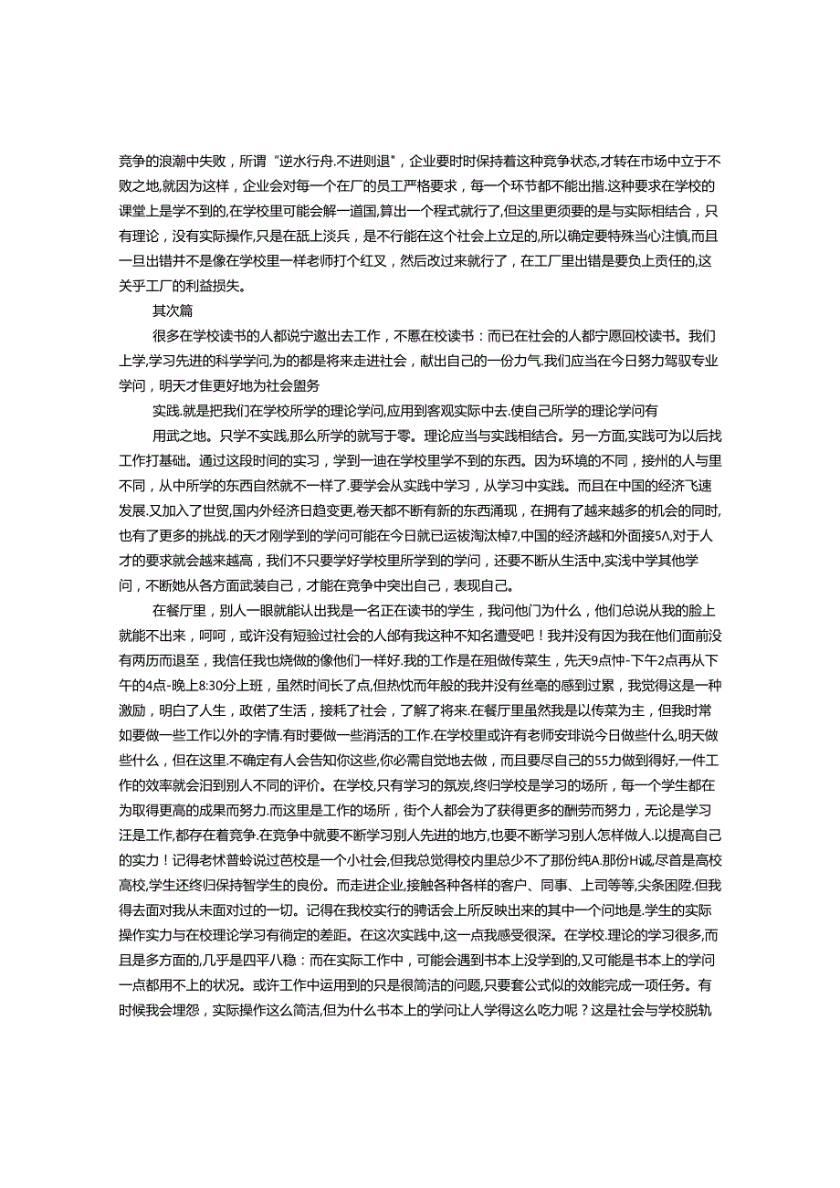 会计暑假社会实践报告3000字.docx_第3页