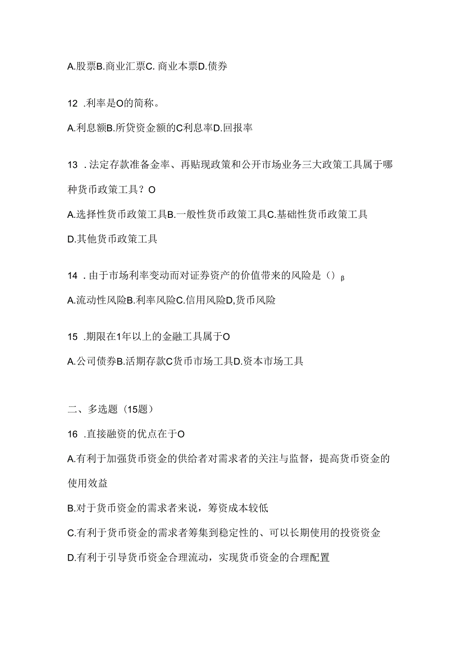 2024（最新）国家开放大学《金融基础》考试通用题库及答案.docx_第3页