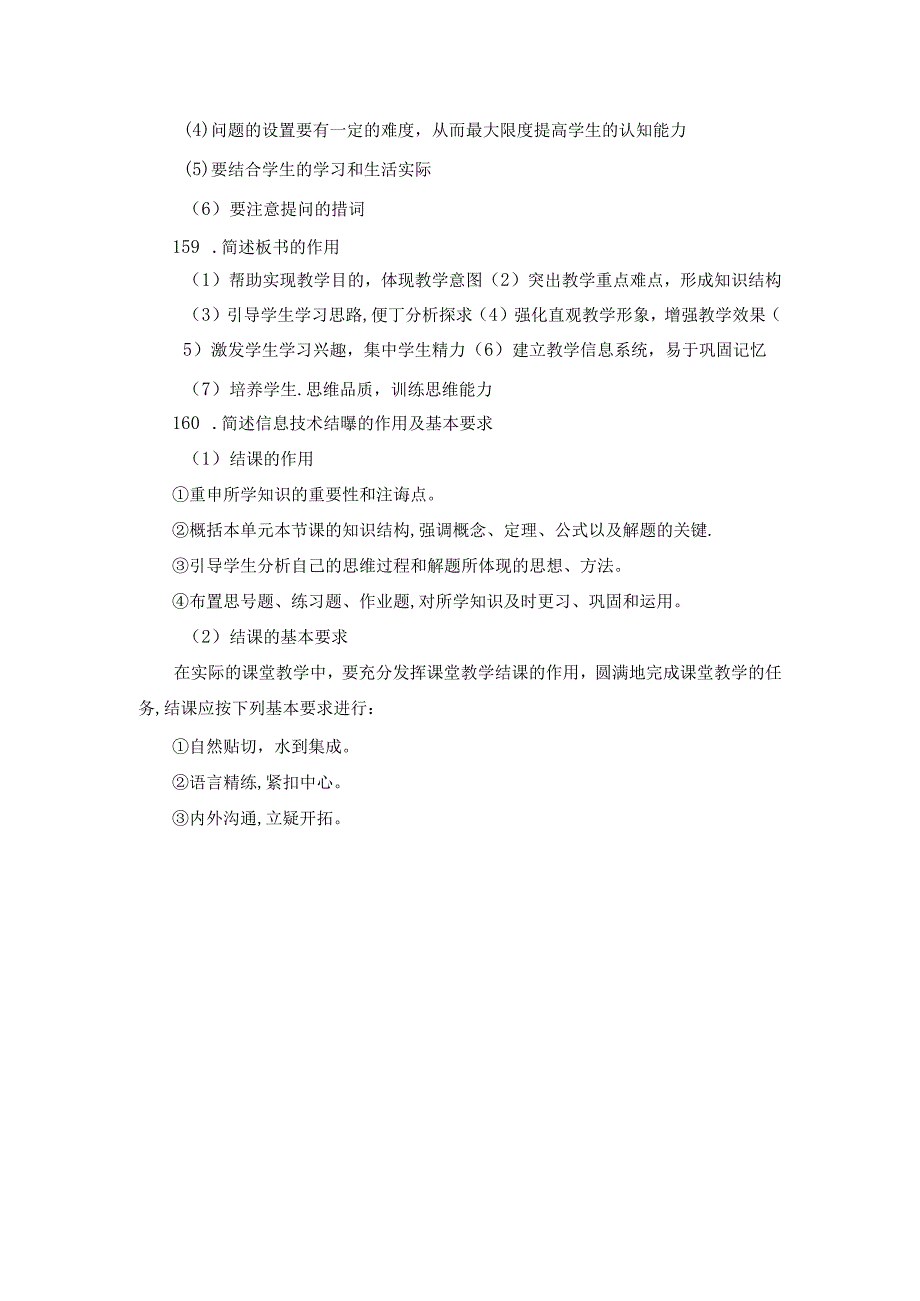 信息技术简答156-160.docx_第2页