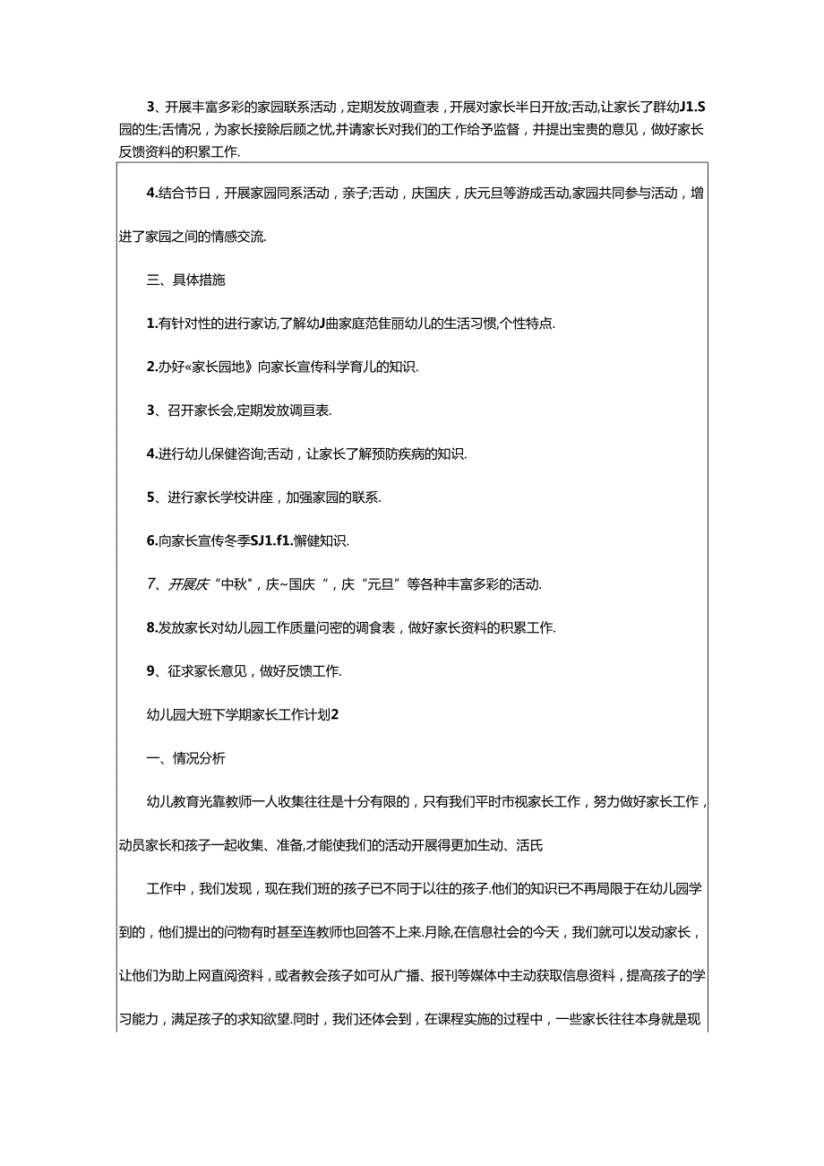 2024年幼儿园大班下学期家长工作计划（通用篇）.docx_第2页