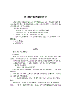 二级C公共基础知识.docx