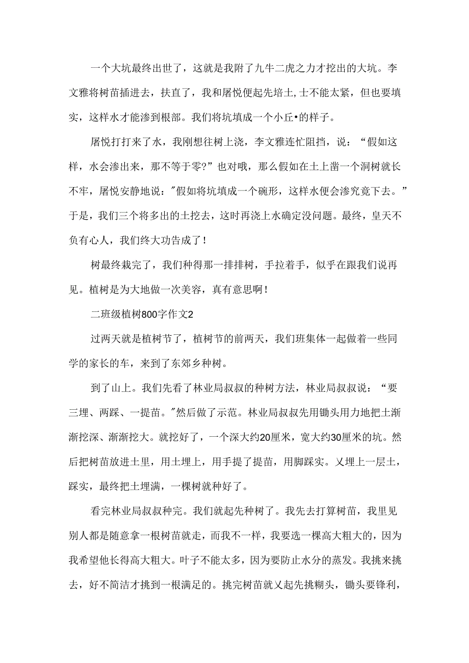 二年级植树800字作文.docx_第2页