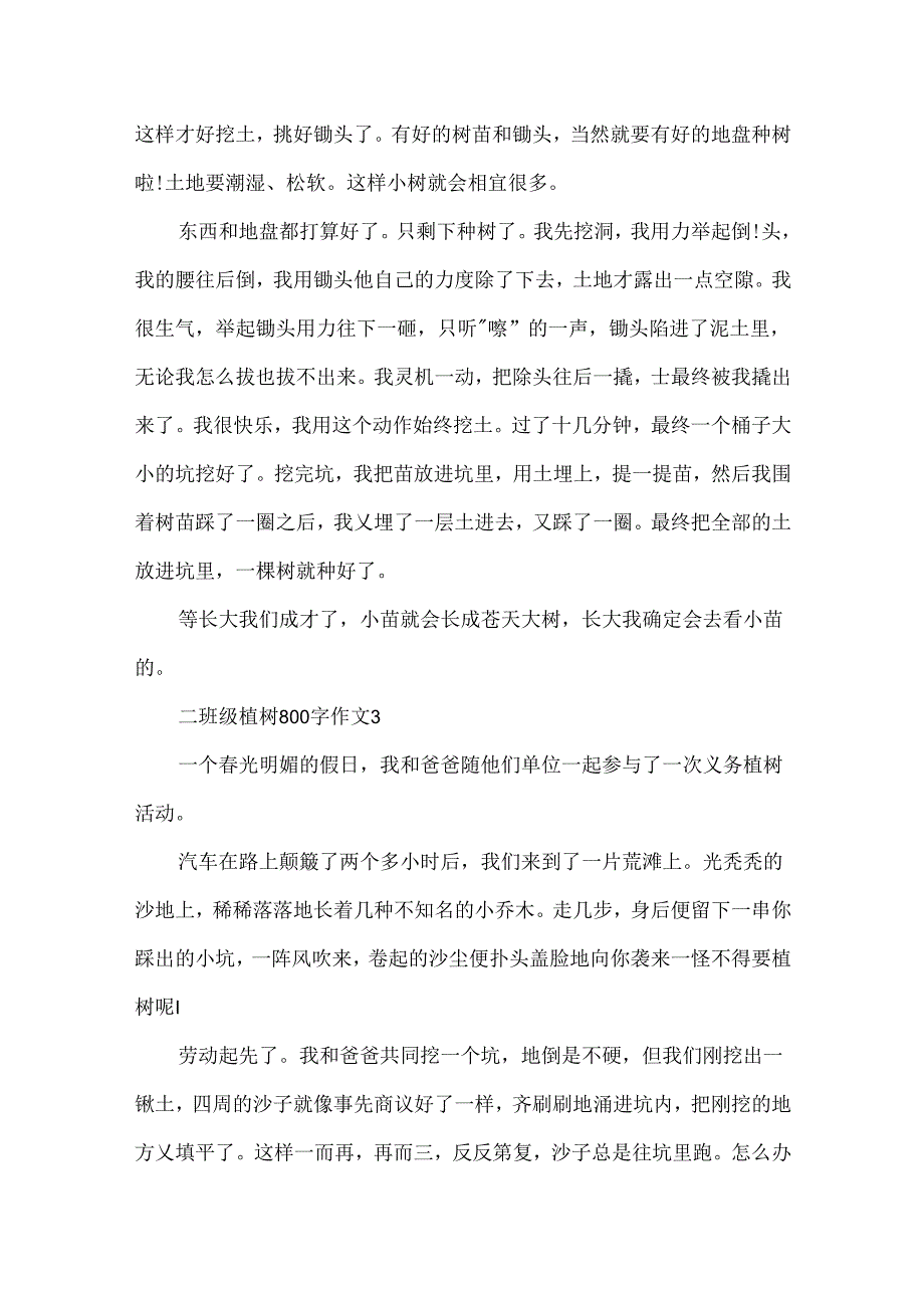 二年级植树800字作文.docx_第3页