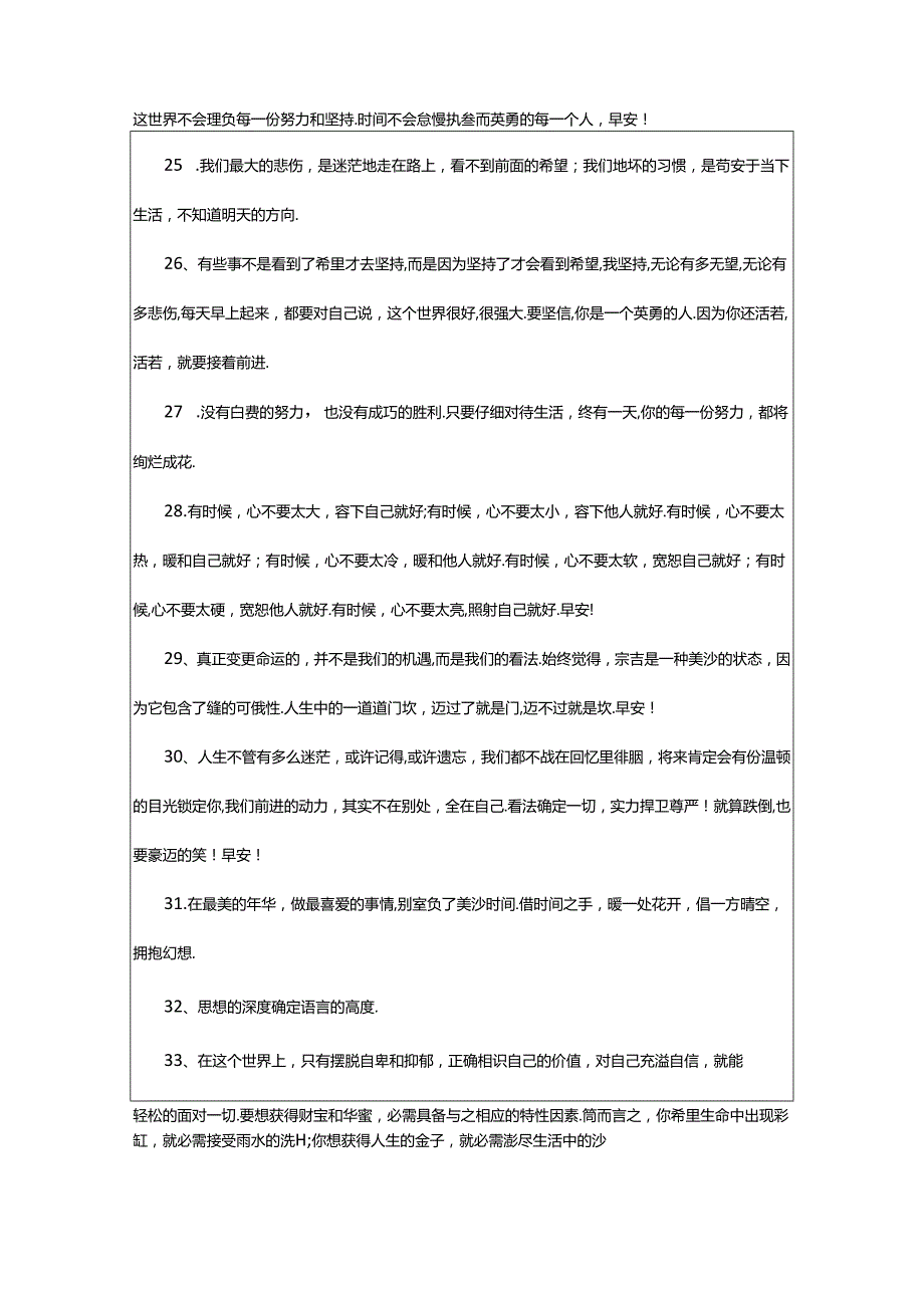 2024年正能量文案汇编15篇.docx_第3页