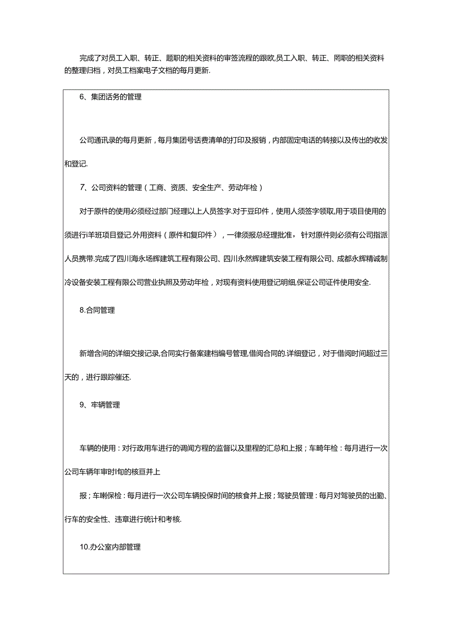 2024年公司行政人事工作总结.docx_第2页