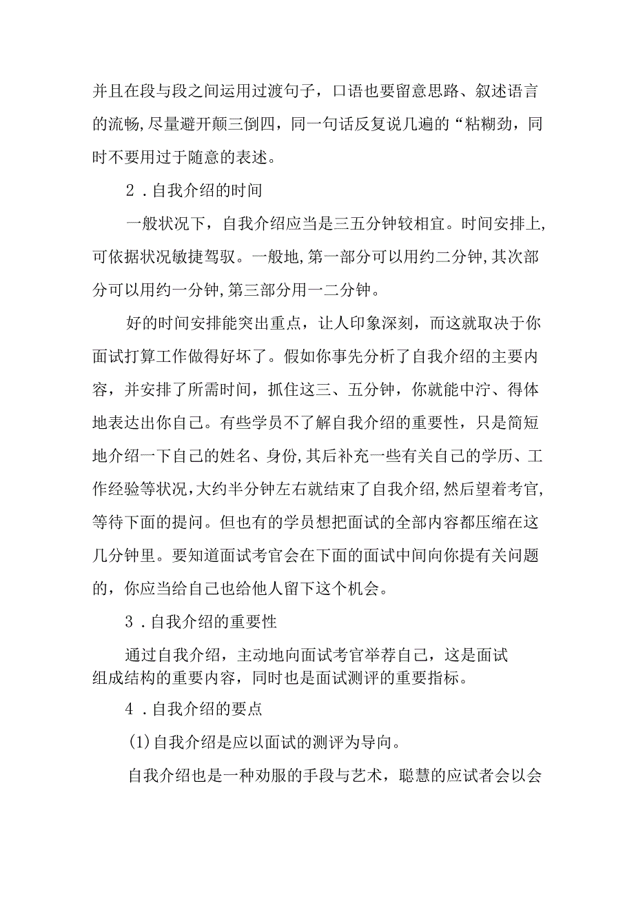 会计面试时如何做好自我介绍.docx_第3页