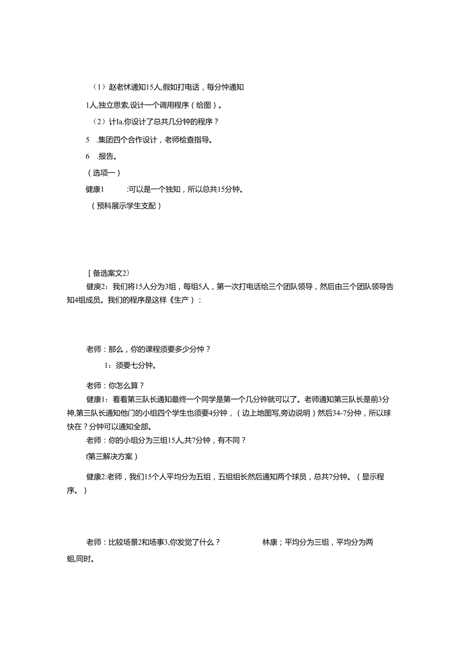 五年级下册《打电话》课堂实录与评析.docx_第2页