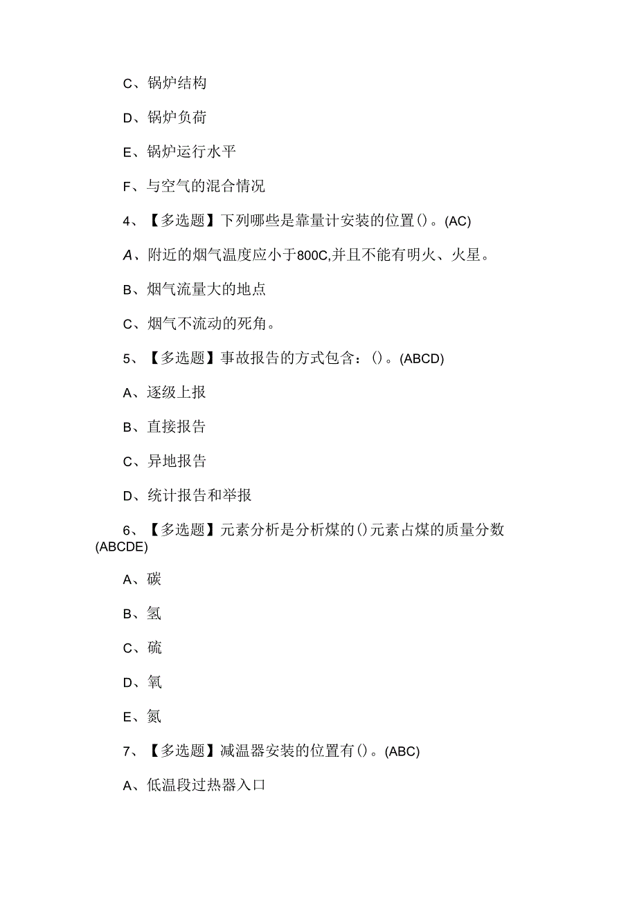 G2电站锅炉司炉模拟试题及答案.docx_第2页