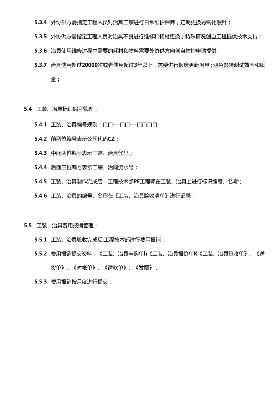 MS-GC-02-A0 工装治具管理规范20240115.docx_第3页