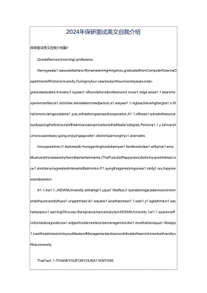 2024年保研面试英文自我介绍.docx