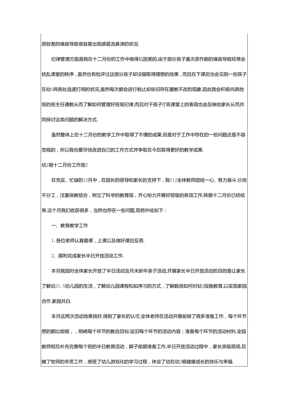 2024年幼儿园十二月份工作总结(篇).docx_第2页