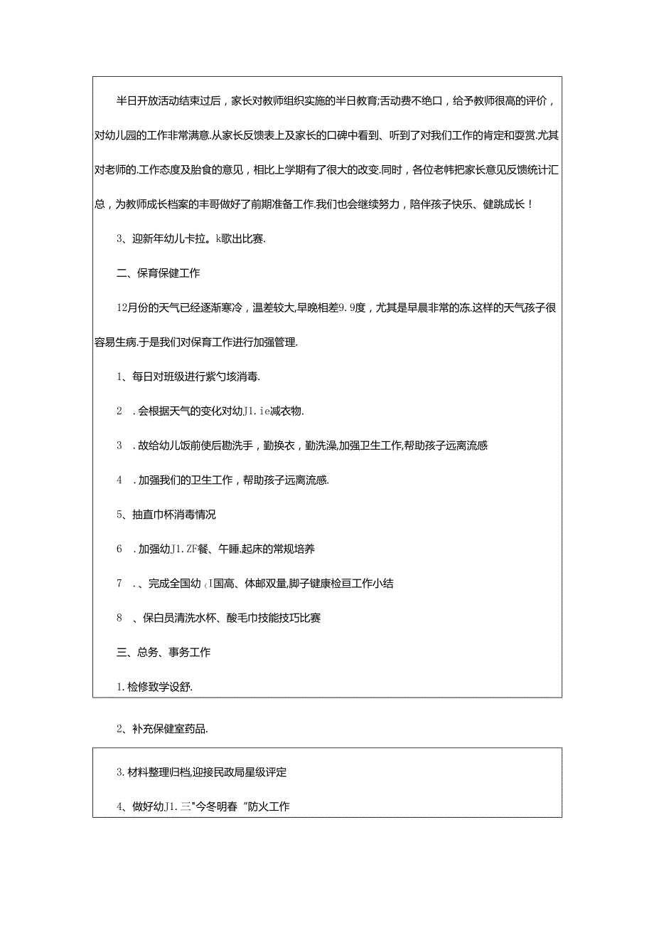 2024年幼儿园十二月份工作总结(篇).docx_第3页