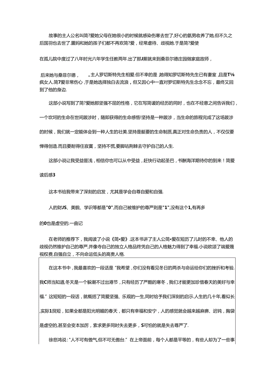 2024年简爱读后感(精选篇).docx_第2页