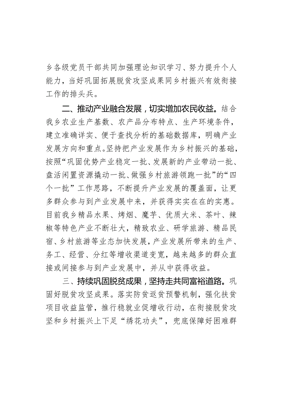 书记推进乡村全面振兴视频培训班心得体会.docx_第3页