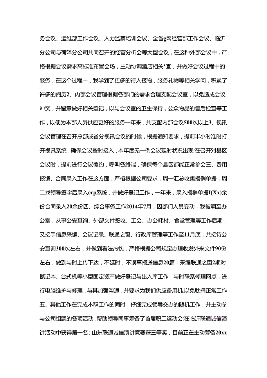 会务-述职报告.docx_第2页