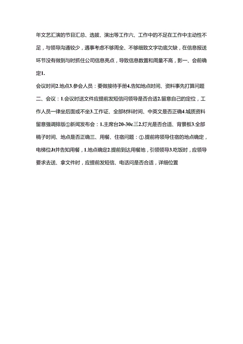 会务-述职报告.docx_第3页