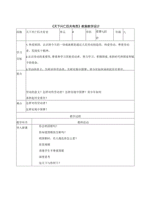 2024年秋初中八年级上册道德与法治教学设计4.10.2 天下兴亡 匹夫有责.docx