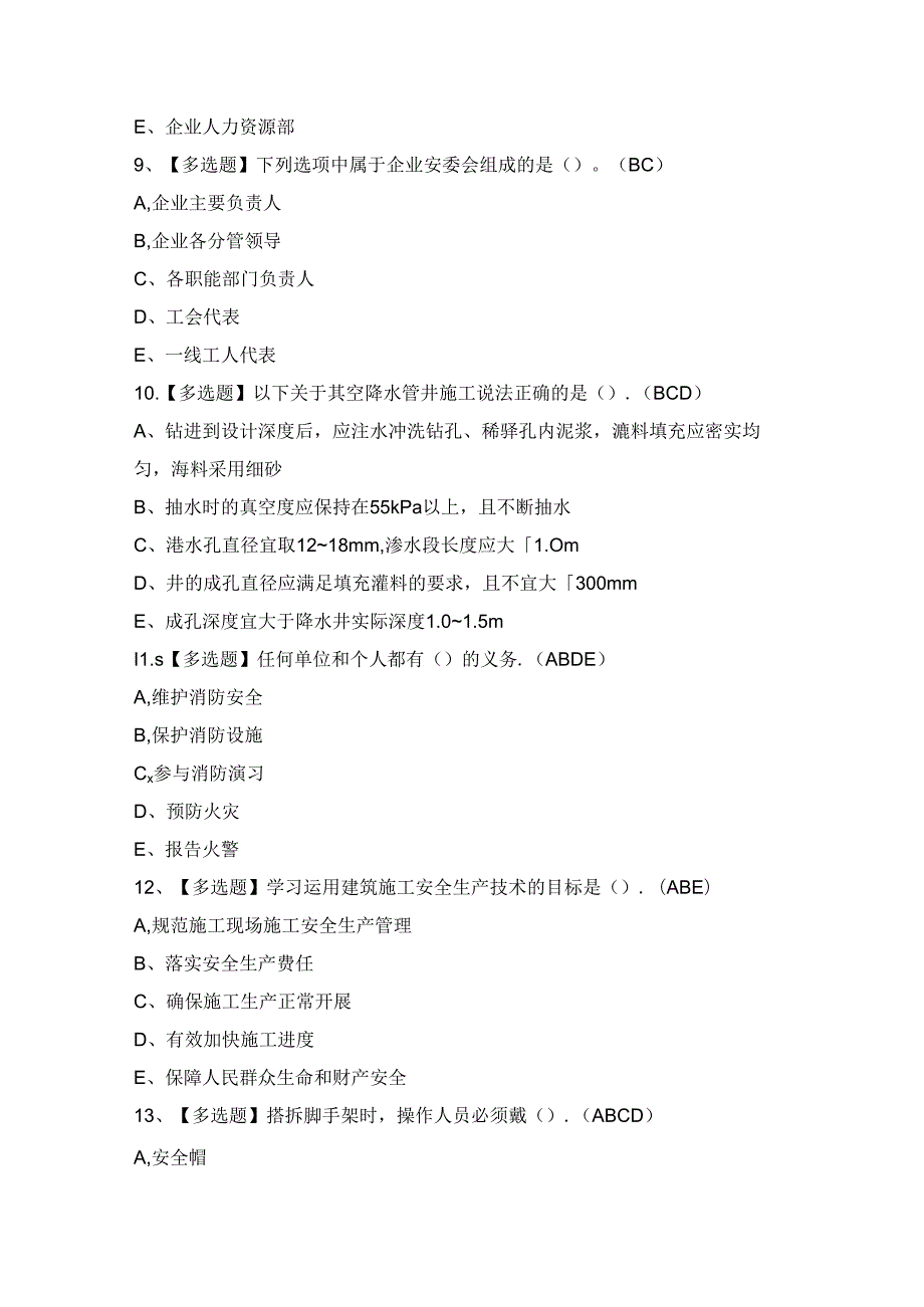 2024年【上海市安全员A证】考试及答案.docx_第3页