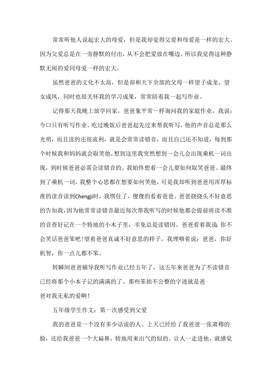 五年级优秀作文父爱550字.docx_第2页