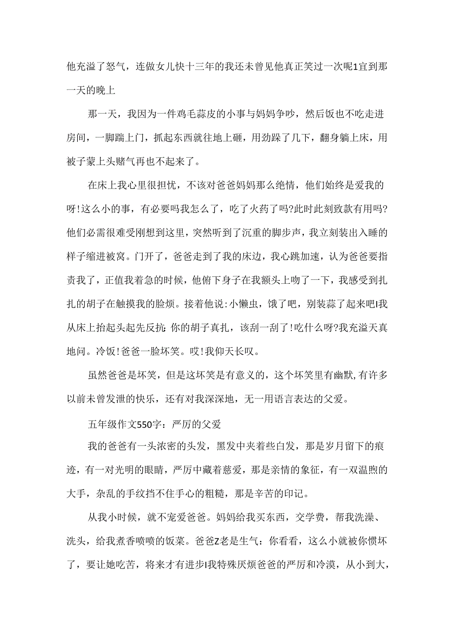 五年级优秀作文父爱550字.docx_第3页