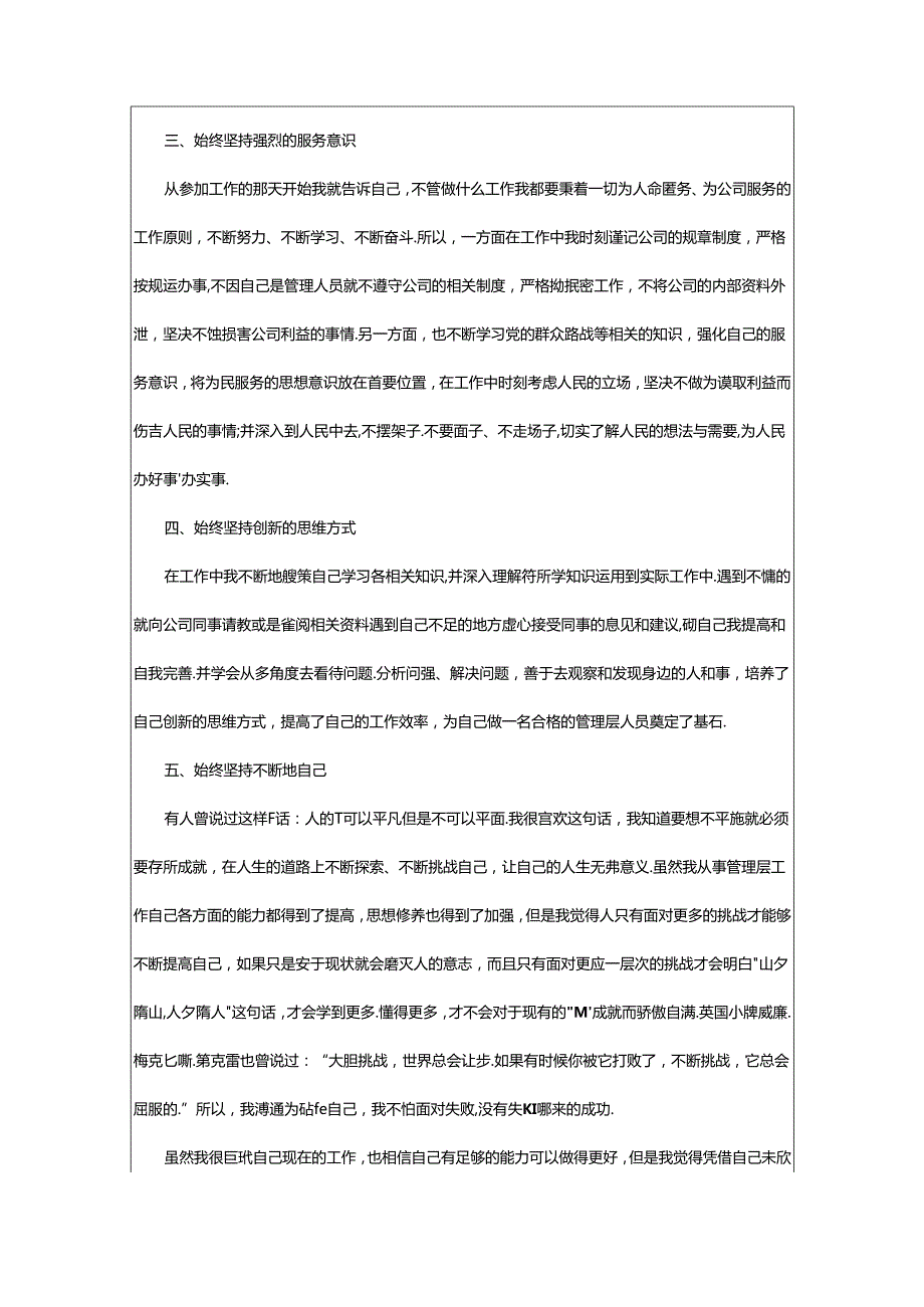 2024年公司推荐信.docx_第3页