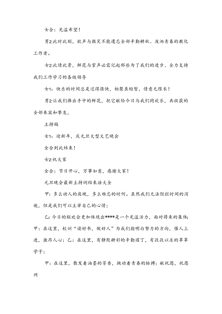 会议主持词结束语与会议代表发言稿汇编.docx_第2页