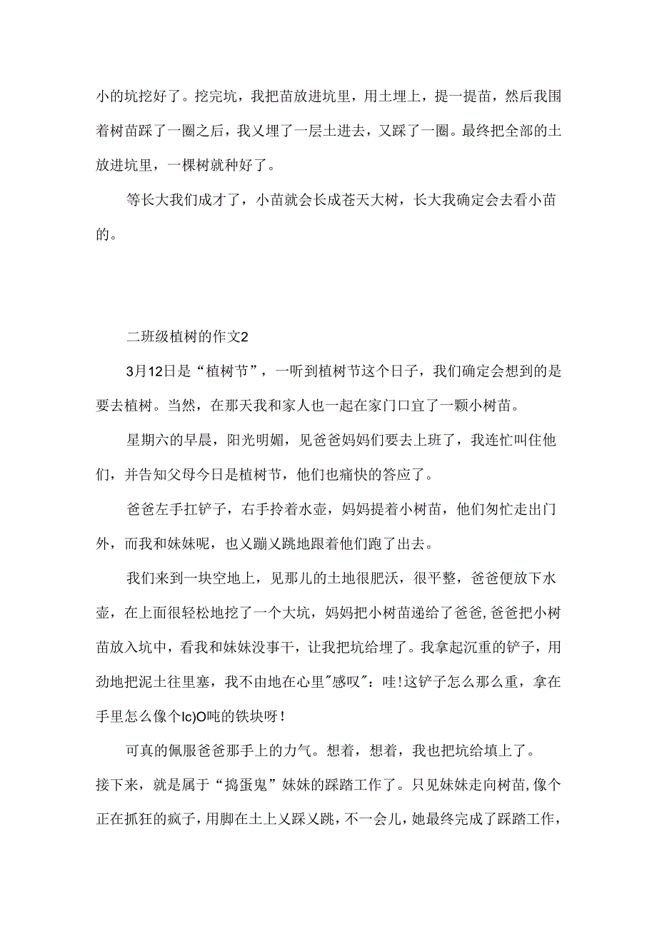 二年级植树的作文.docx_第2页