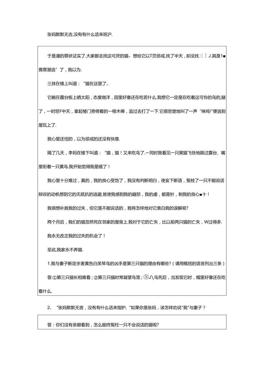 2024年《猫》阅读练习及答案.docx_第2页