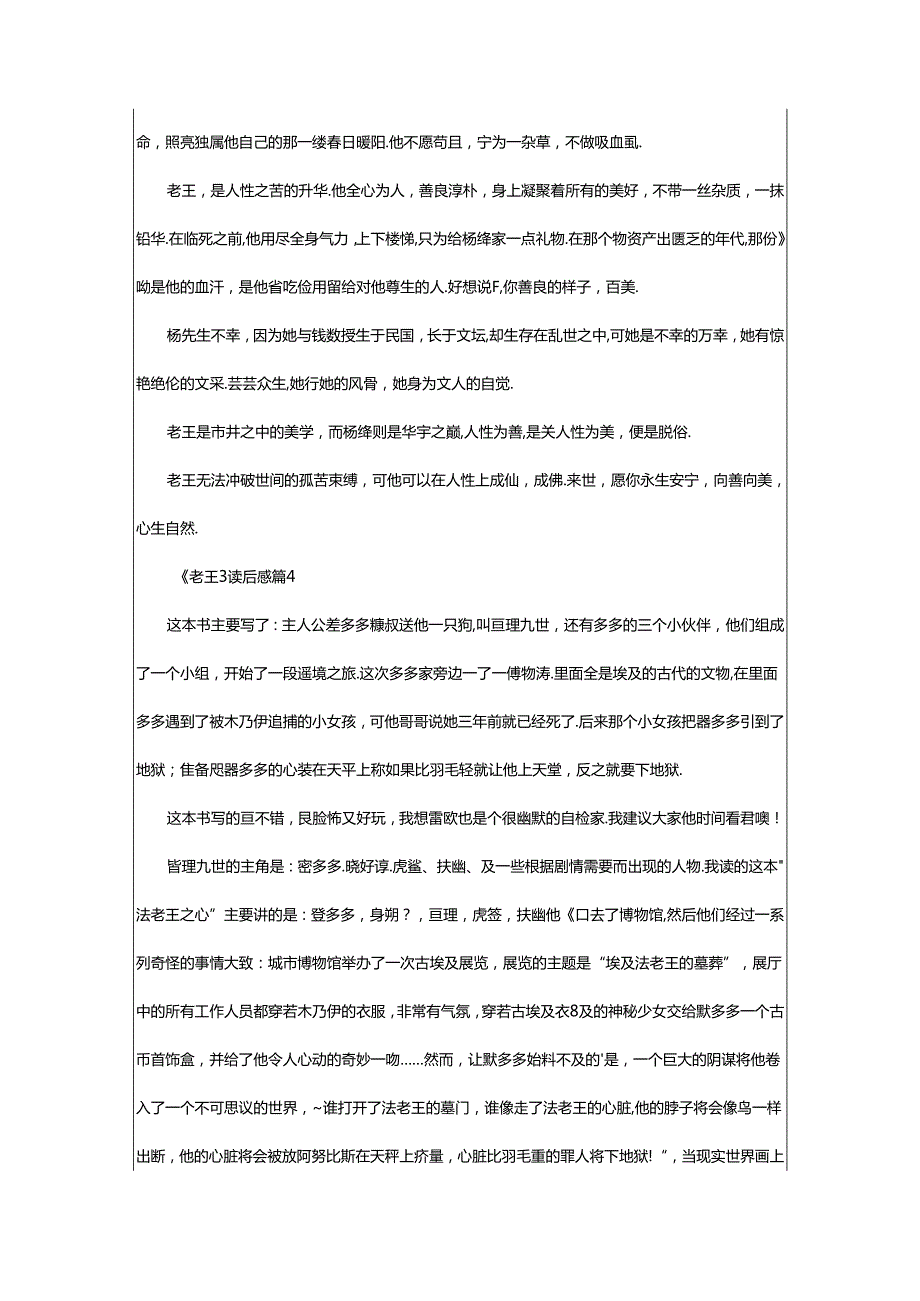 2024年《老王》读后感.docx_第3页