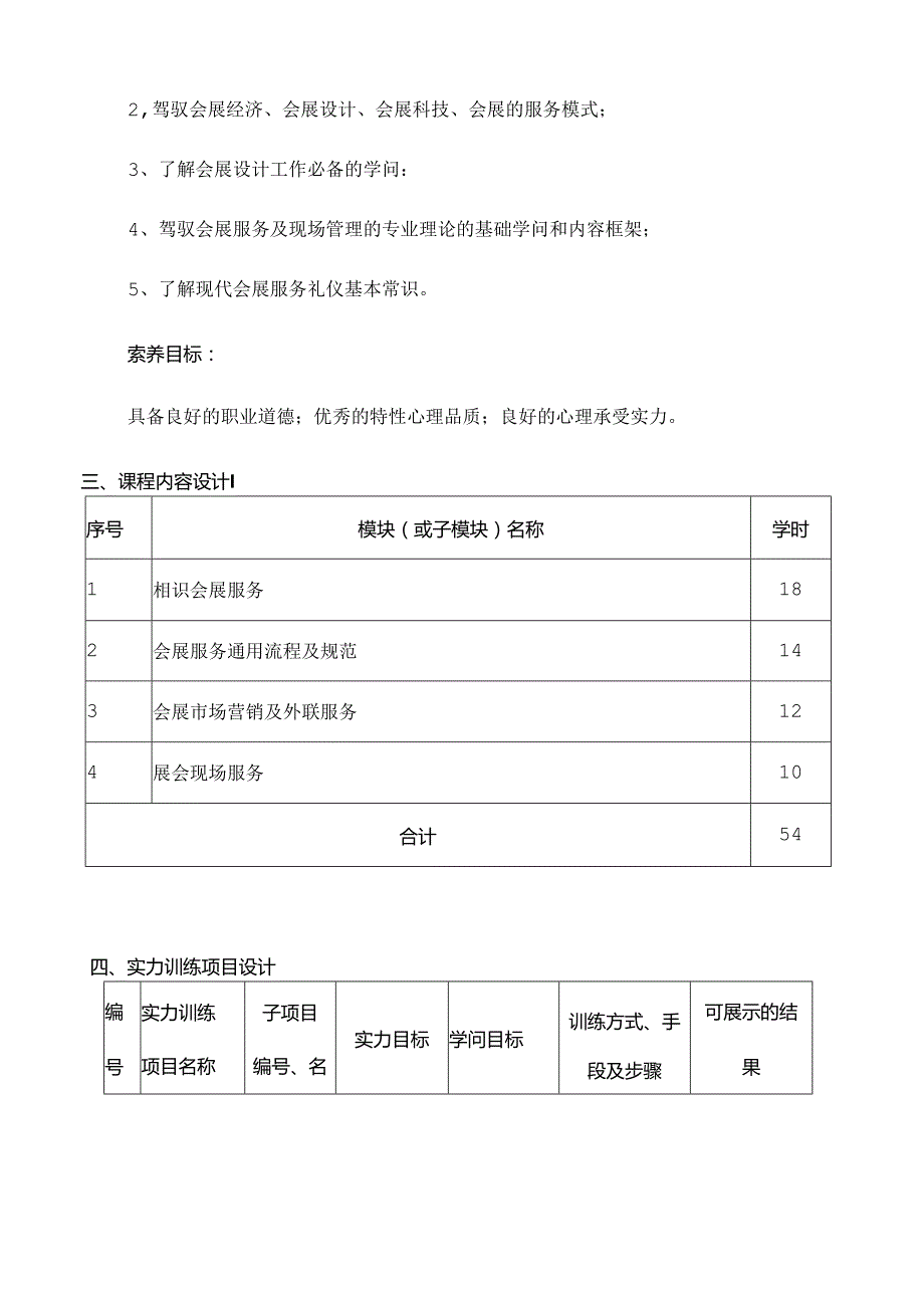 会展服务整体设计.docx_第3页