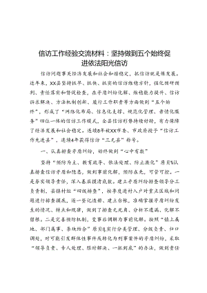 信访工作经验交流材料：坚持做到五个始终 促进依法阳光信访&信访系统：2023年支部书记抓党建工作述职报告.docx