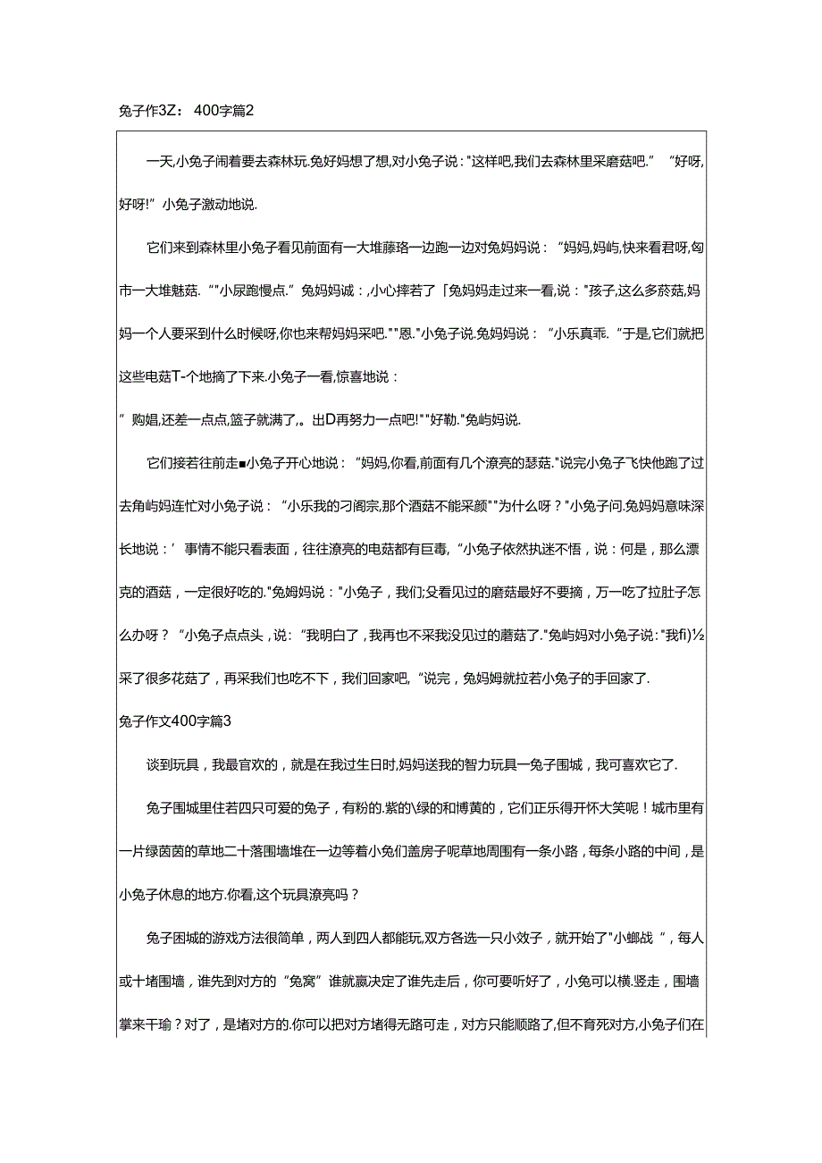 2024年精选兔子作文400字9篇.docx_第2页