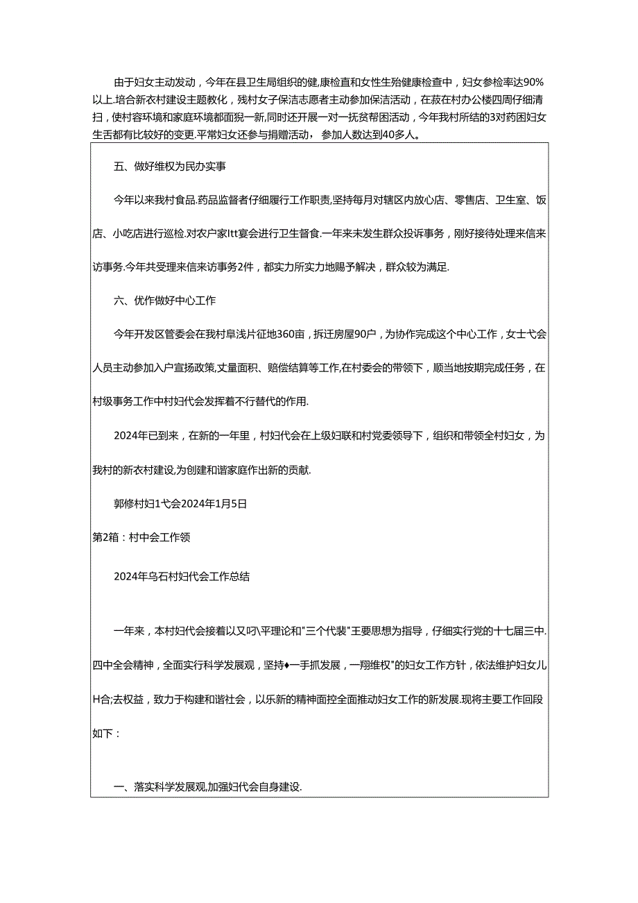 2024年村妇代会三年工作总结（共8篇）.docx_第2页