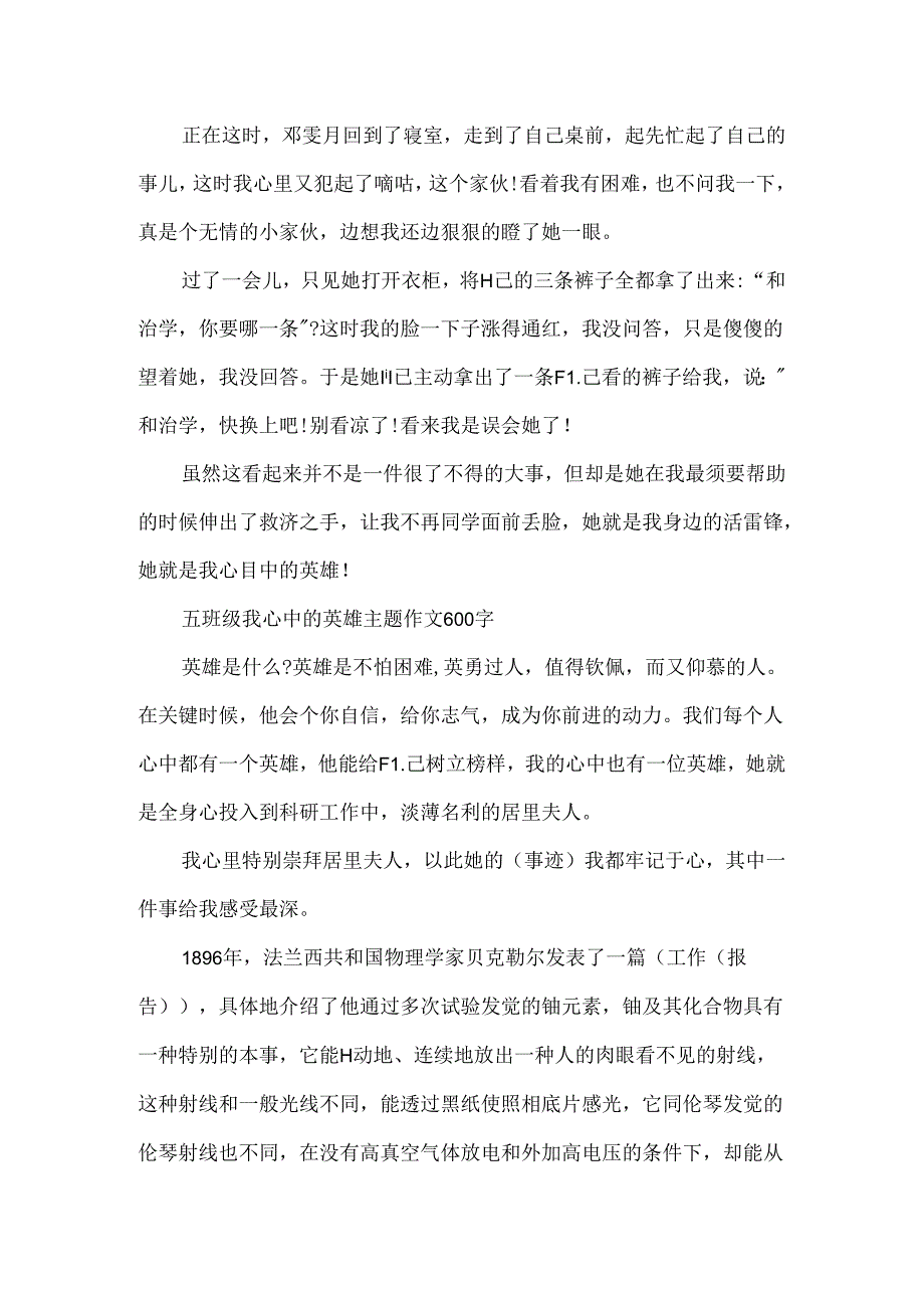 五年级我心中的英雄主题作文600字20xx年最新.docx_第2页