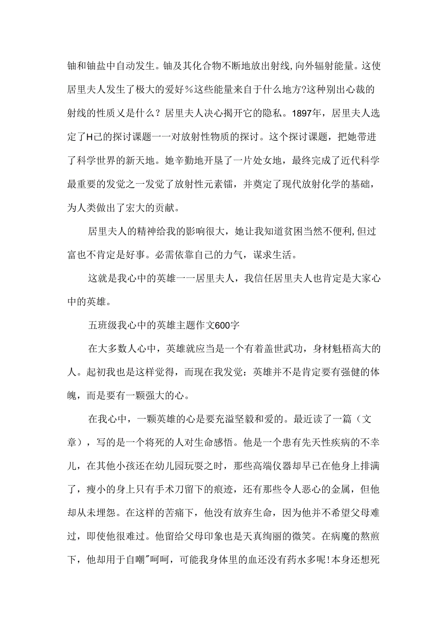 五年级我心中的英雄主题作文600字20xx年最新.docx_第3页