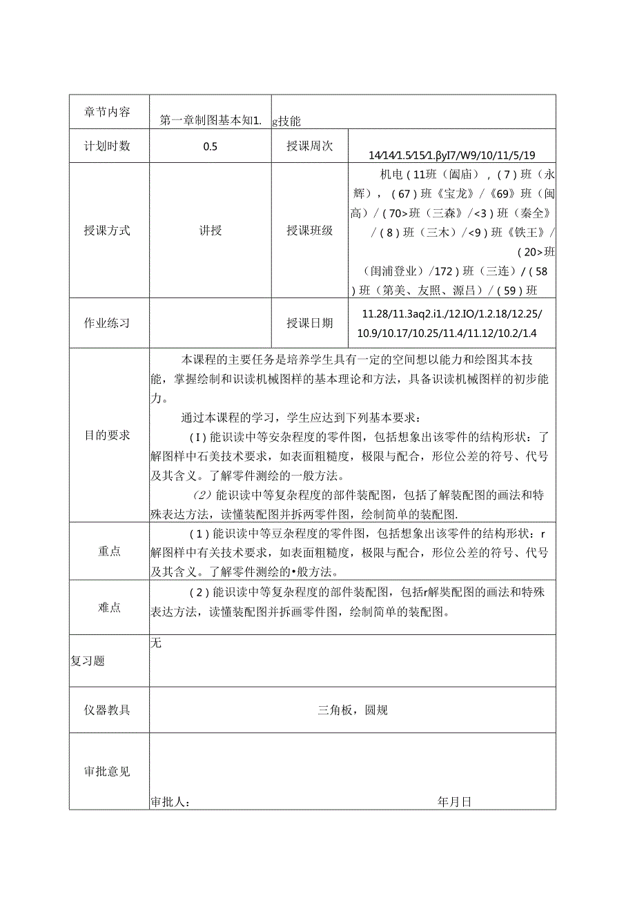 JW 12-10机械制图教案(吴国政).docx_第2页