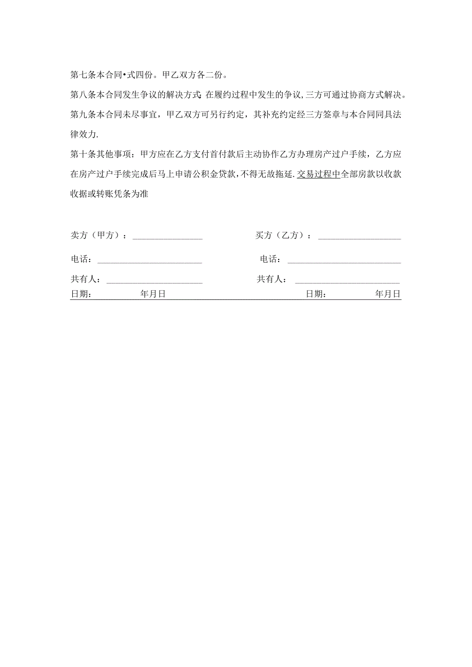 二手房买卖合同(公积金贷款).docx_第2页