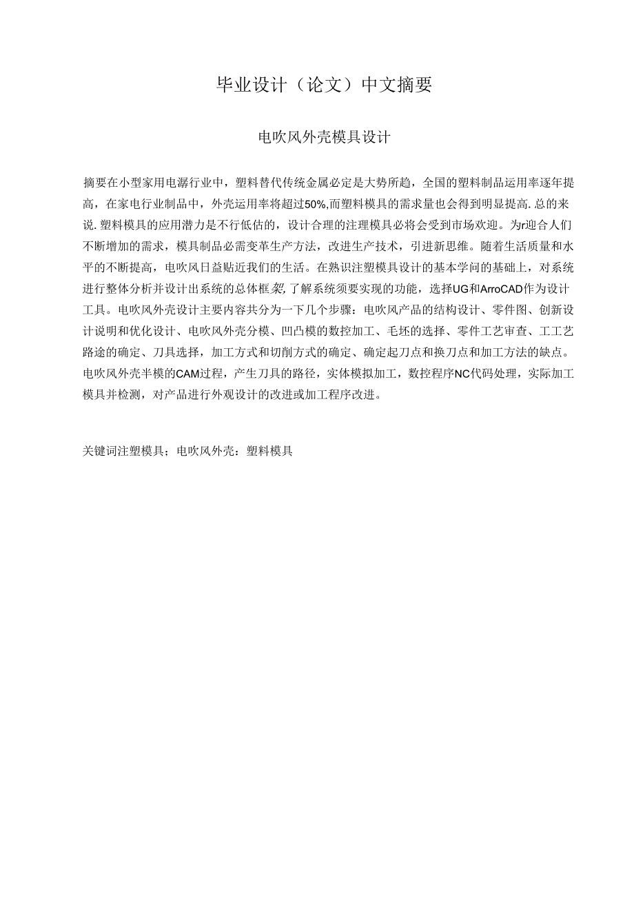 侯悦4315111毕业论文.docx_第2页