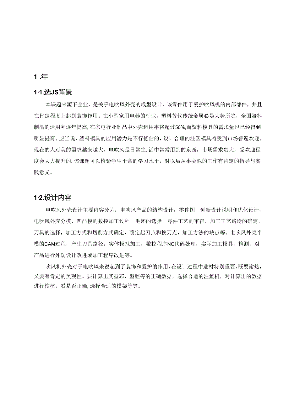 侯悦4315111毕业论文.docx_第3页