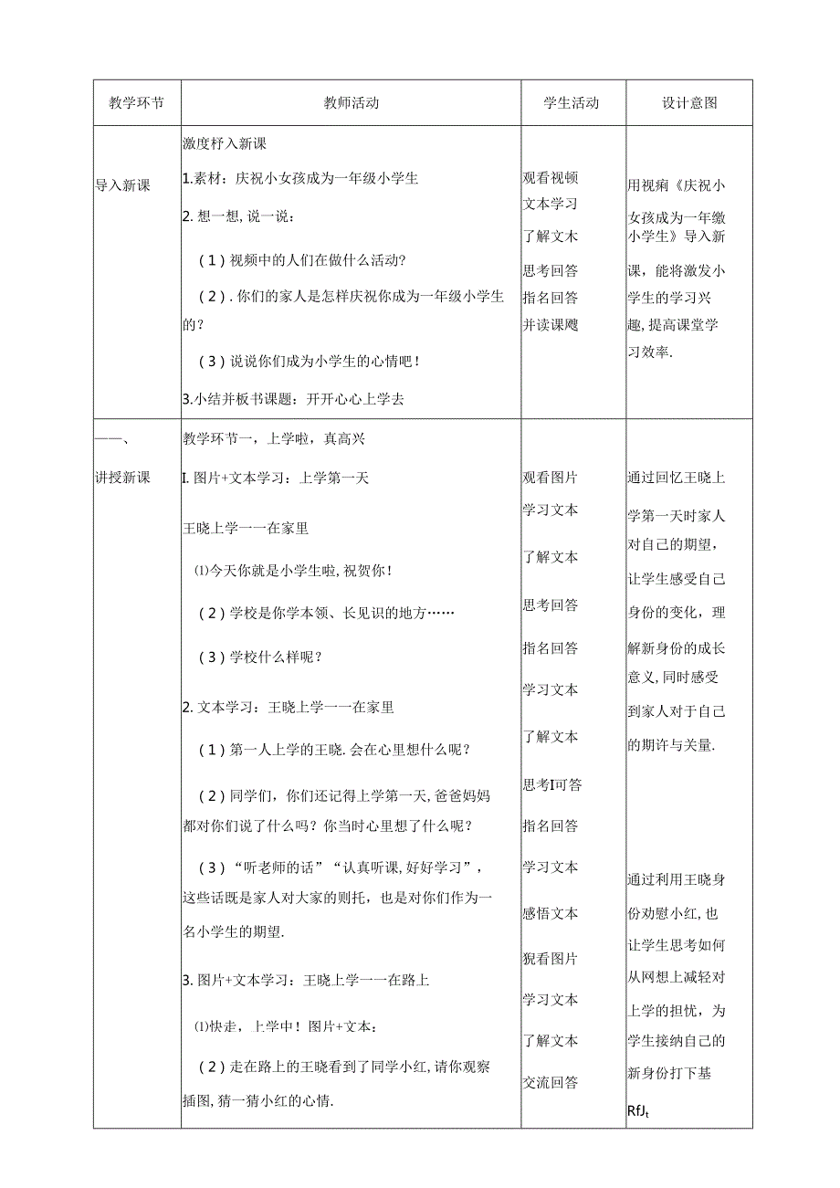 2024秋一年级上册道德与法治第1课《开开心心上学去》教案教学设计.docx_第2页