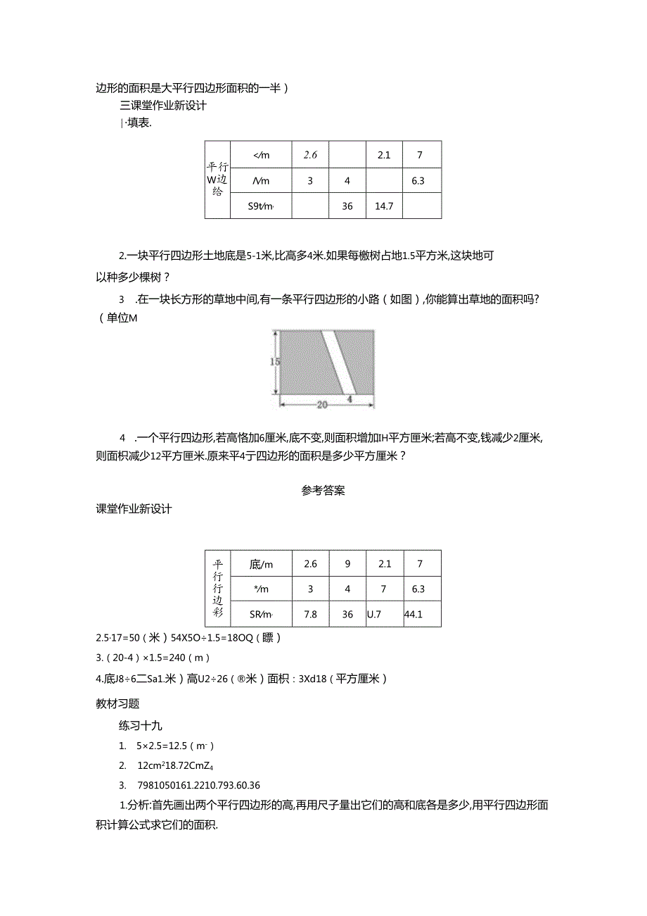 1.平行四边形的面积 第2课时.docx_第2页