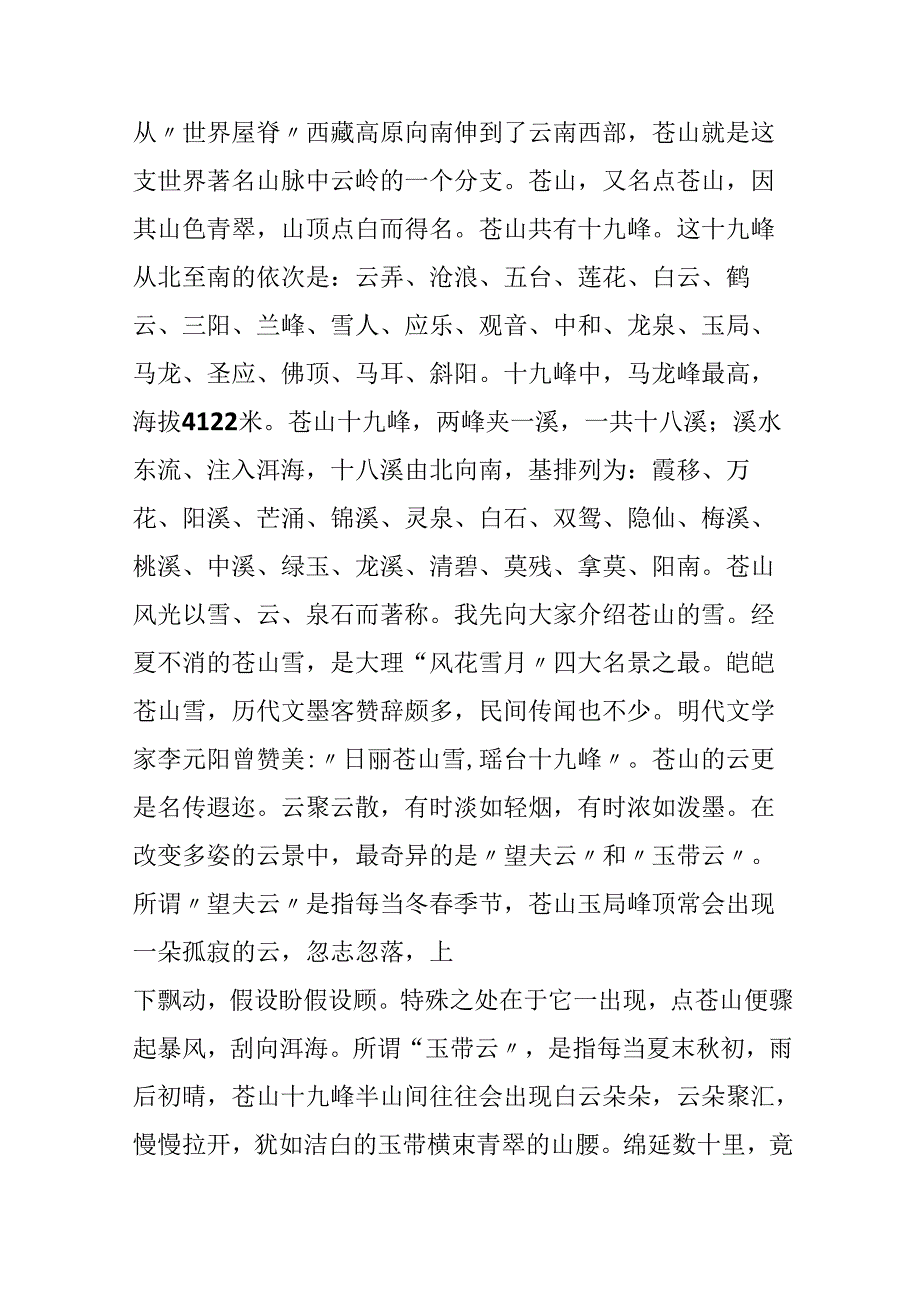 云南大理苍山洱海导游词.docx_第2页