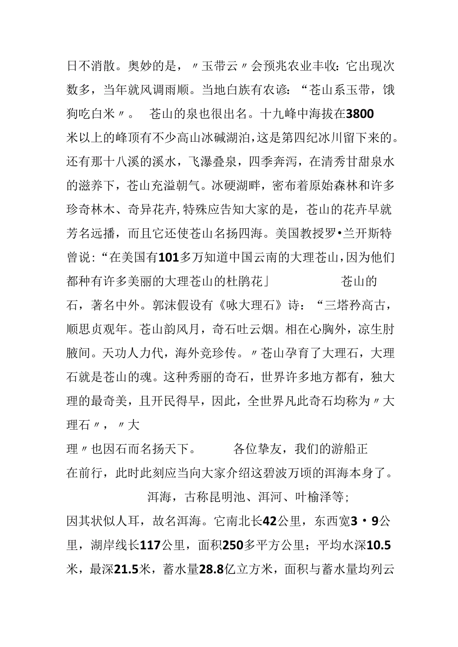 云南大理苍山洱海导游词.docx_第3页