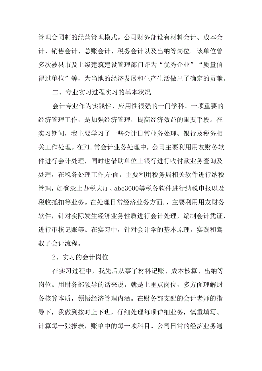 会计毕业实习报告3000字.docx_第2页