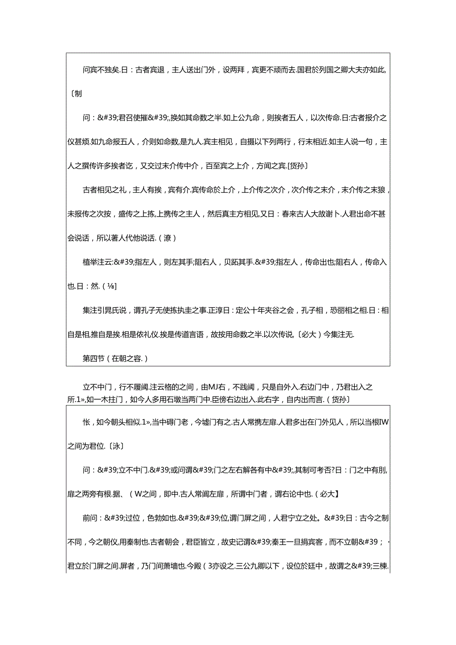 2024年《朱子语类》卷三十八论语二十.docx_第3页