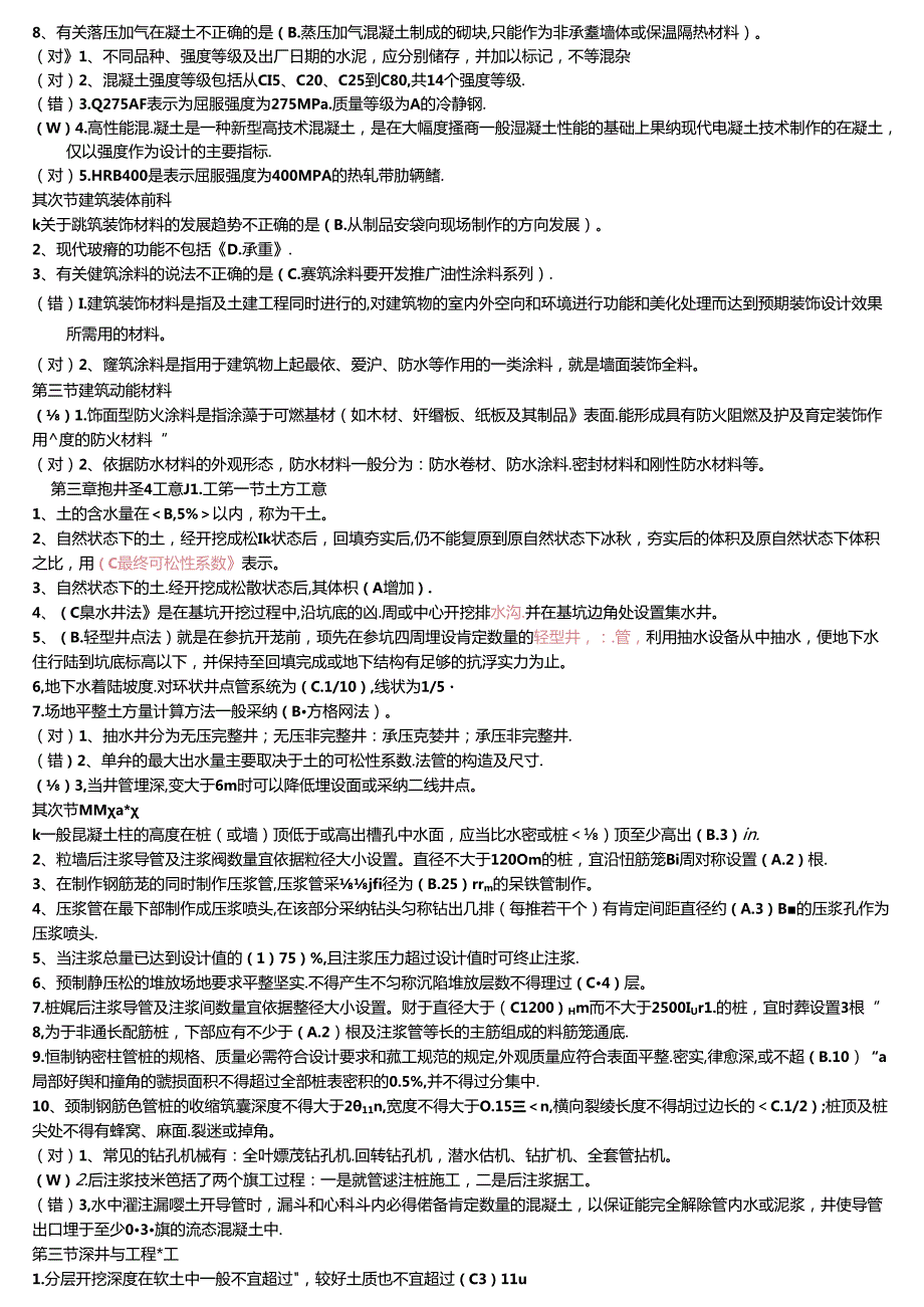 二级建造师继续教育培训建筑实务上篇.docx_第2页