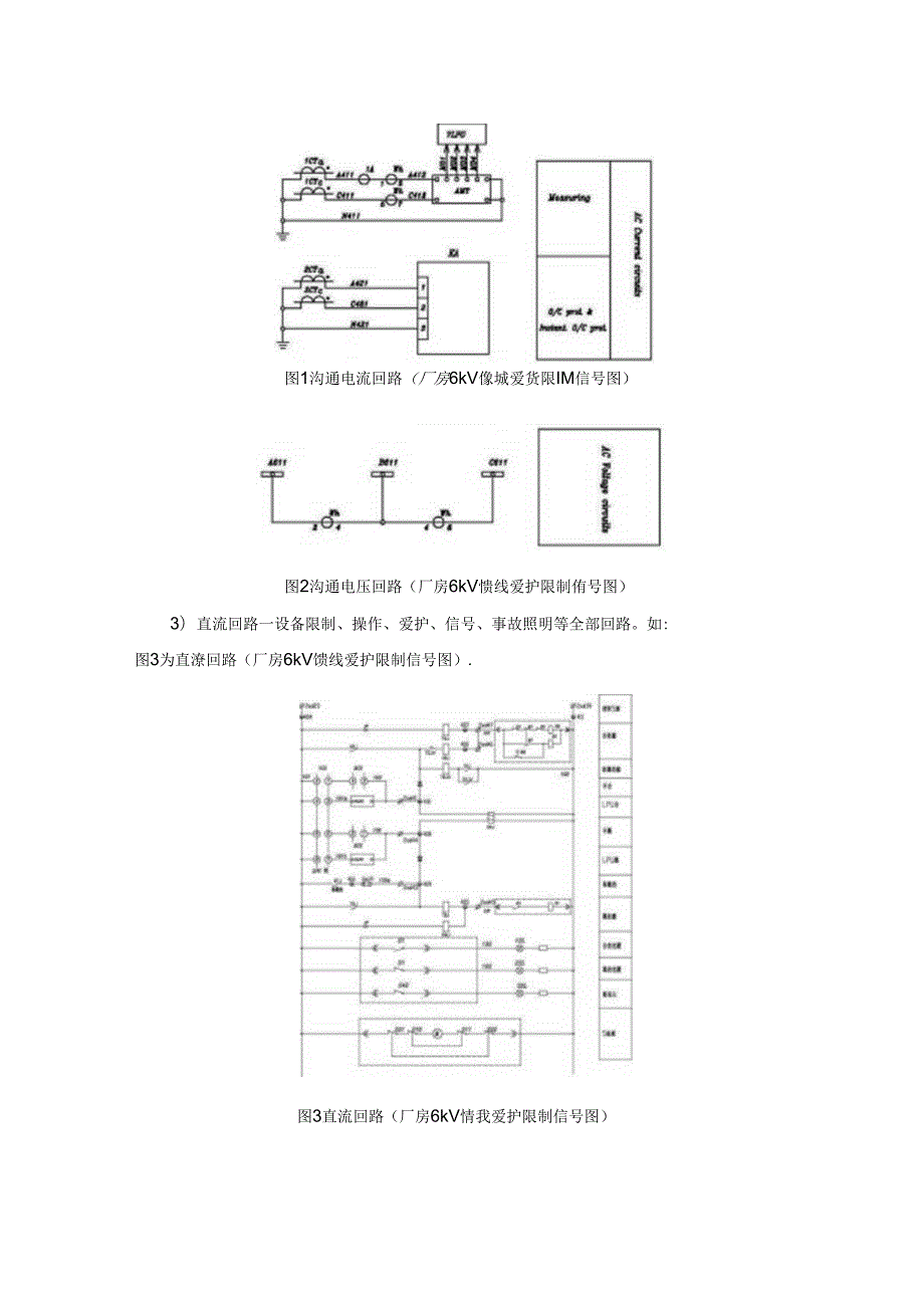 二次回路图详解及图例分析.docx_第2页